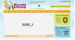 Desktop Screenshot of malysh-krepysh.ru