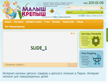 Tablet Screenshot of malysh-krepysh.ru